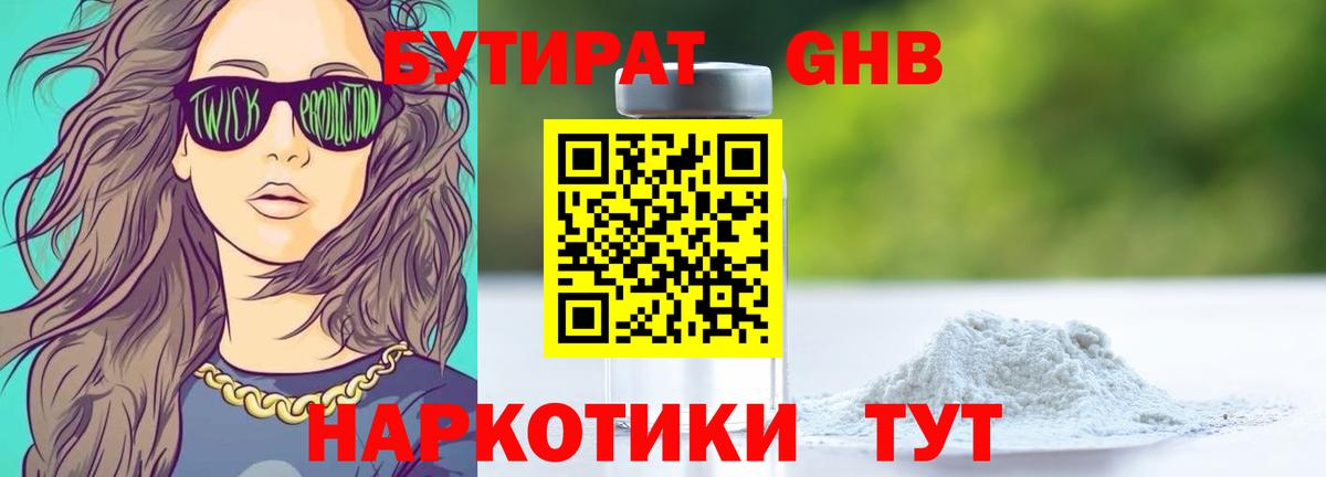 БУТИРАТ бутандиол Ирбит