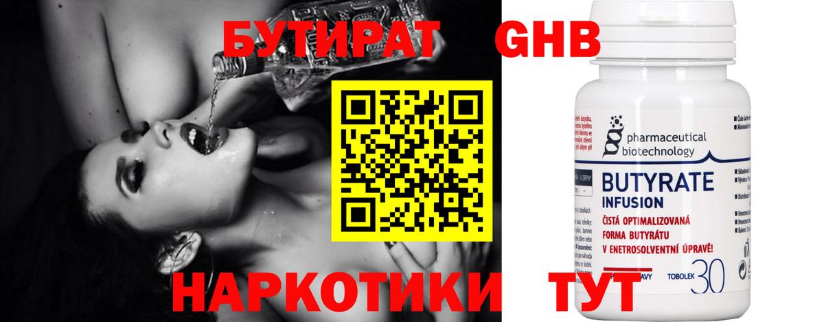 Бутират  БУТИРАТ 99%  Вход с VPN  Ирбит 
