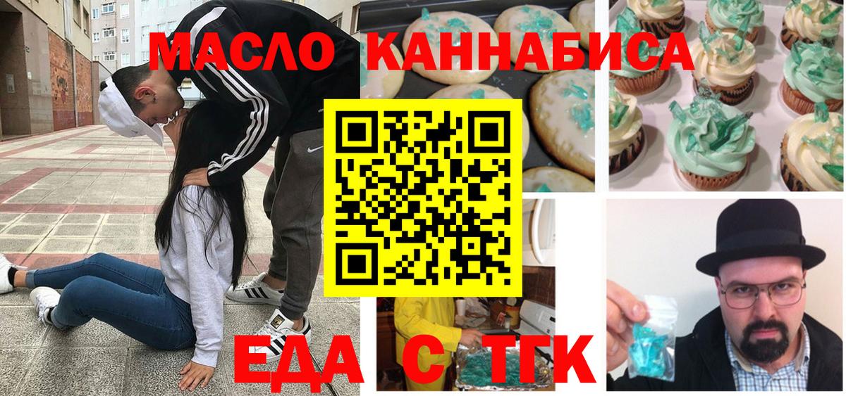 Еда ТГК марихуана  Вход с VPN  Ирбит 