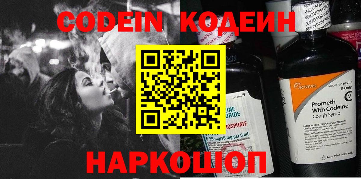 Ирбит  Кодеин Purple Drank  Вход с VPN 