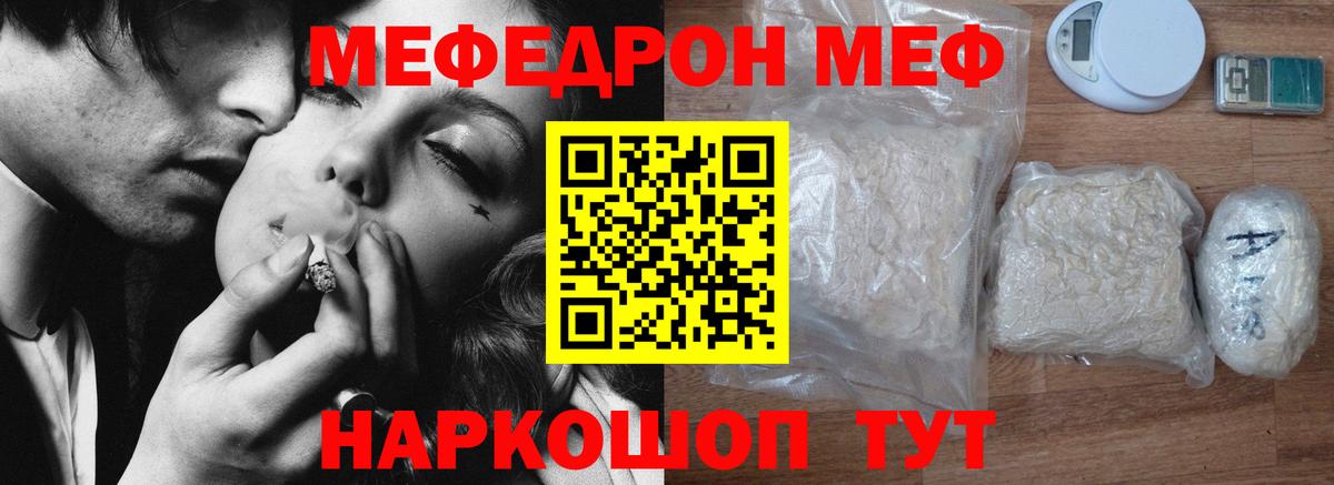 МЕФ мяу мяу  МЯУ-МЯУ кристаллы  МЕФ  Ирбит  Вход с VPN 