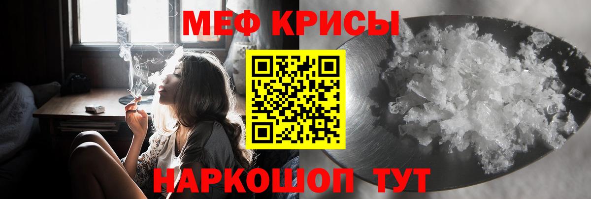 Меф мяу мяу мука Ирбит
